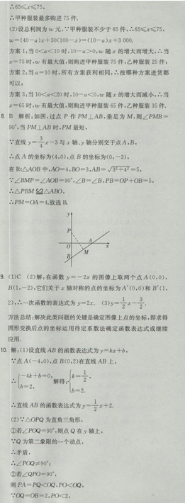 2016年经纶学典学霸八年级数学上册江苏版 专