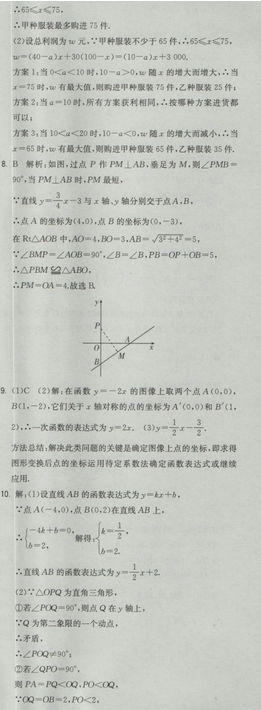 数学上册江苏版 专题提优5 - 苏教版数学补充习