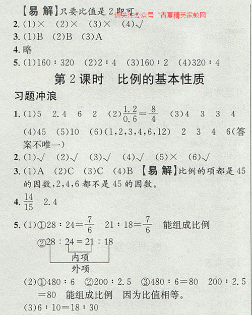 零五网六年级数学