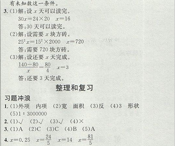 零五网六年级数学