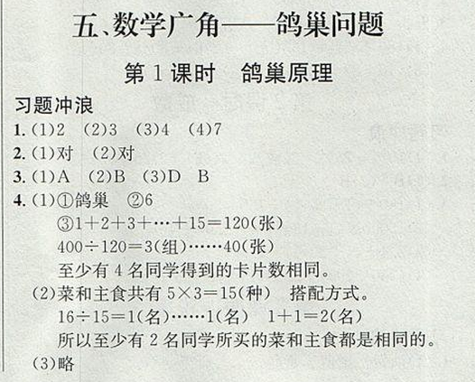 零五网六年级数学