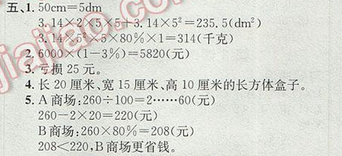 零五网六年级数学