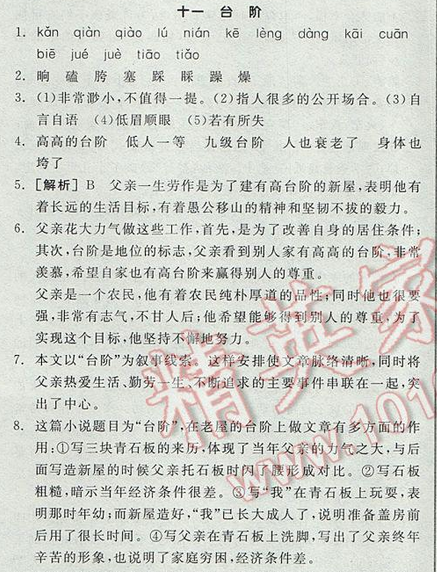 2017全品学练考九年级语文下册苏教版十一 台