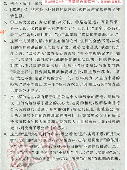 2017全品学练考九年级语文下册苏教版十六 愚