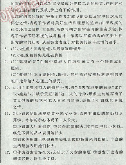 2017全品学练考九年级语文下册苏教版自我综