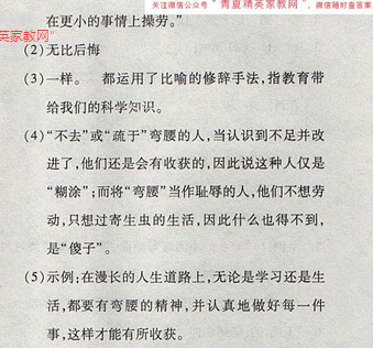 苏教版2017年六年级语文下册全品学练考 - 其