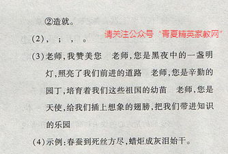 苏教版2017年六年级语文下册全品学练考 22.理