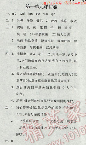 苏教版2017年六年级语文下册全品学练考 第一