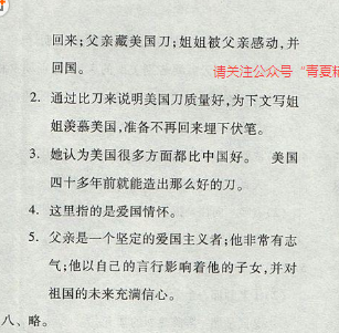 苏教版2017年六年级语文下册全品学练考 第二