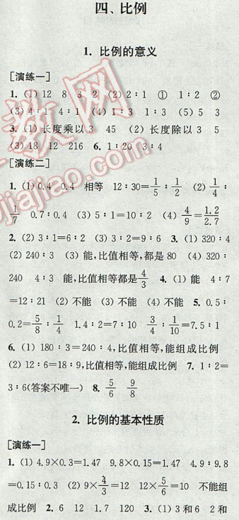 零五网六年级数学