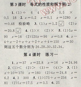 启东黄冈作业本五年级数学下册江苏版第一单元