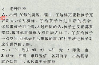 启东黄冈作业本六年级语文下册江苏版期中测试