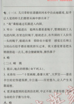 2017经纶学典学霸六年级语文下册第一单元提