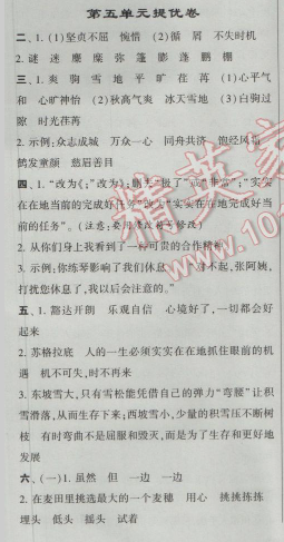 2017经纶学典学霸六年级语文下册第五单元提