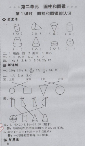 零五网六年级数学