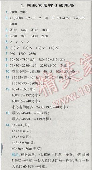 怎么样才能变成学霸三年级数学 103214x7ayjzavla5b1lze.png