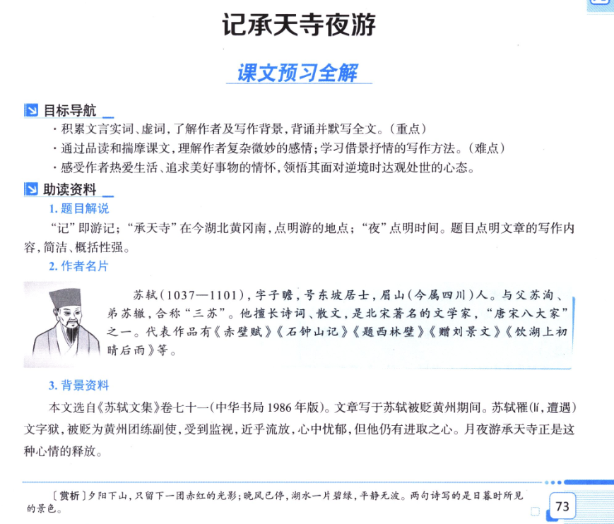 记承天寺夜游 - ——零五网