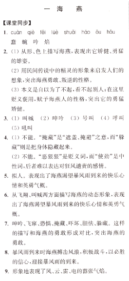 海燕的阅读答案 114913hoi9usop7s7kv85g.png