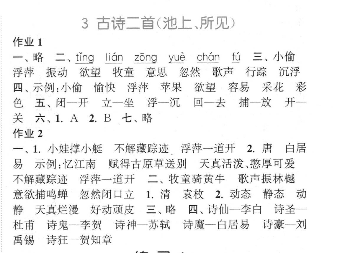 池上曲谱_池上古诗图片(2)